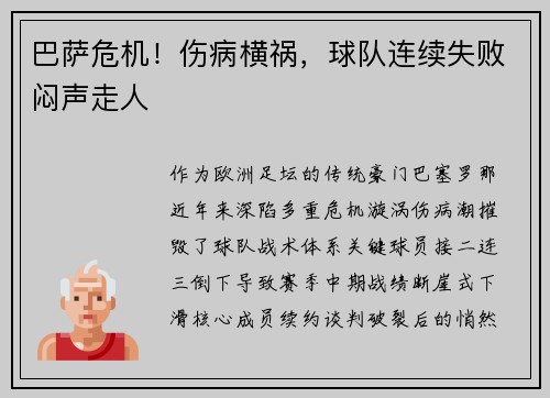 巴萨危机！伤病横祸，球队连续失败闷声走人
